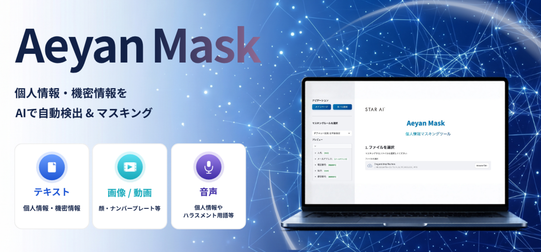 PCで動作するAeyan Maskのアプリ画面